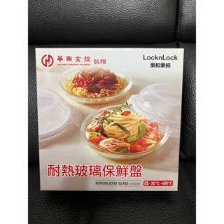 樂扣樂扣 耐熱玻璃保鮮盤 21公分（1盤+1蓋）locknlock 耐熱玻璃 保鮮 烤箱 微波 電鍋
