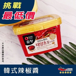 【九江食品】韓國清淨園辣椒醬／500g／韓國／辣椒醬／韓式辣醬／韓國辣醬／部隊鍋／泡菜鍋／辣炒年糕／常溫超商配送