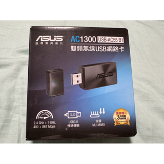 (二手）ASUS 華碩 USB-AC55 雙頻AC1300 無線網路卡