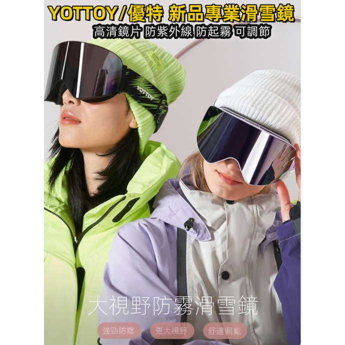 【可卡近視】滑雪眼鏡 高清柱面大視野 雙層防霧雪鏡 男女單雙板  護目鏡 戶外防風鏡 風鏡 運動眼鏡 太陽鏡 滑雪鏡