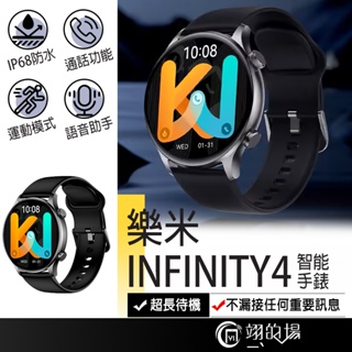 LARMI INFINITY 4 智能手錶 運動手錶 通話手錶 防水手錶 藍芽手錶 智慧手錶 健康手錶 電話手錶 心率錶