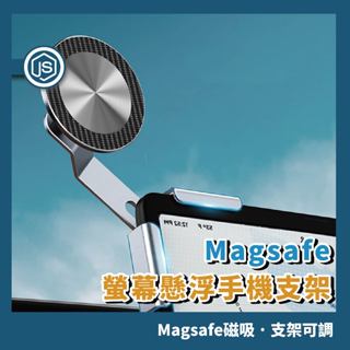 Magsafe螢幕懸浮手機支架 Magsafe 車用 磁吸 手機支架 懸浮屏 磁吸支架 螢幕黏貼 車用支架 手機架 磁吸