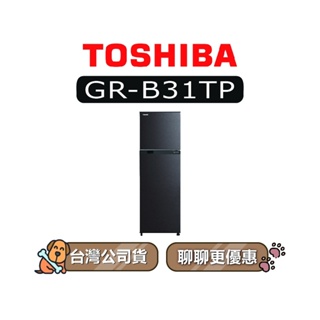 【可議】 TOSHIBA 東芝 GR-B31TP 262L 變頻雙門冰箱 東芝冰箱 GR-B31TP(SK) B31TP