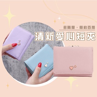 臺灣現貨 BG430 新款短款錢包 簡約時尚皮夾 日韓可愛動物/愛心短夾 夾扣三折短夾 WENJIE