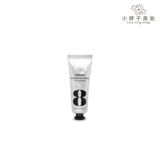 VERSO N°8 滋養修護面膜 25ml 小婷子美妝