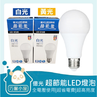 🏠便宜又好用🏠億光 超節能LED燈泡球 10W/13W LED燈泡球 燈泡球 燈泡 R36060