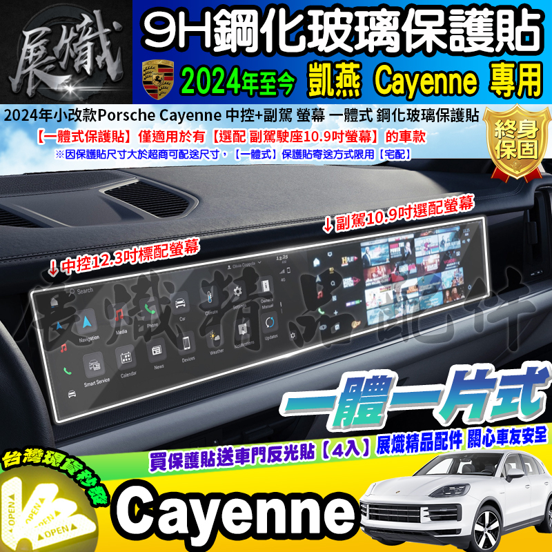 🔰現貨🔰保時捷 凱燕 Porsche Cayenne 鋼化 保護貼 12.3吋 V6 E-Hybrid