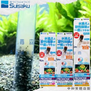▶青森水族◀ 日本水作 SUISAKU EX按壓式虹吸管 洗砂器 換水【S型、M型、L型、零件】