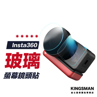 【相機貼】Insta360 One RS R 三件裝 保護貼 鏡頭貼 前後螢幕貼 相機螢幕膜 相機玻璃貼