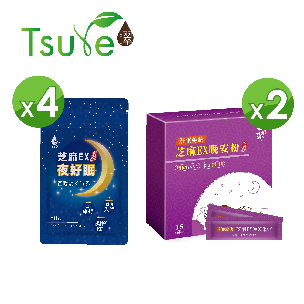 【日濢Tsuie】芝麻EX夜好眠(30顆/包)x4包+芝麻EX晚安粉(15包/盒)x2盒