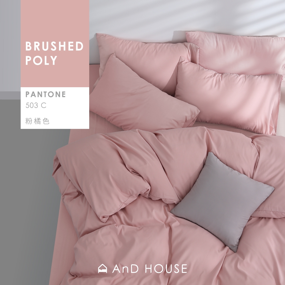AnD House 經典素色床包/被套/枕套-粉橘色 經典素色舒柔棉