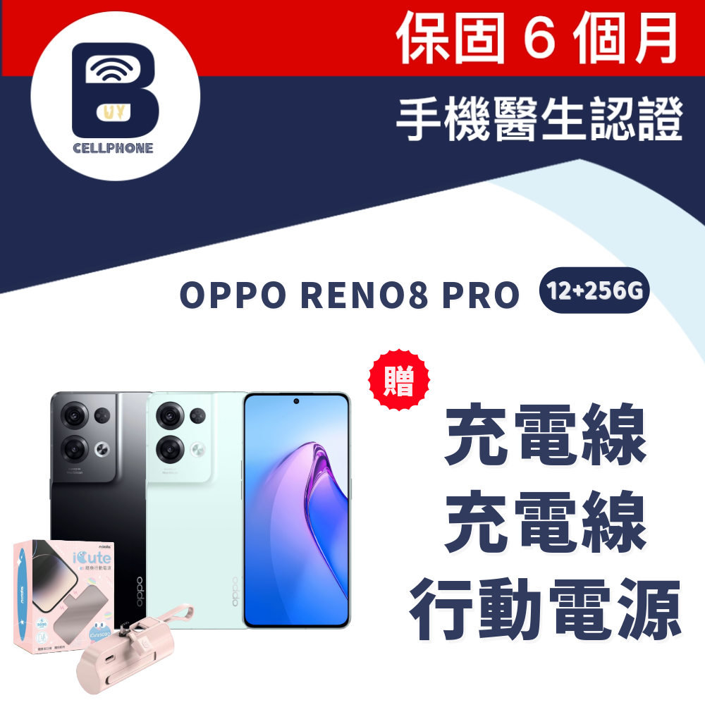OPPO RENO8 PRO 12+256G 中古機 備用機 二手機 超級動態夜景 指紋辨識 快速出貨