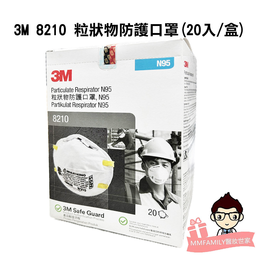 3M 8210 粒狀物防護口罩 N95 (20入/盒)【醫妝世家2號館】 N95 8210