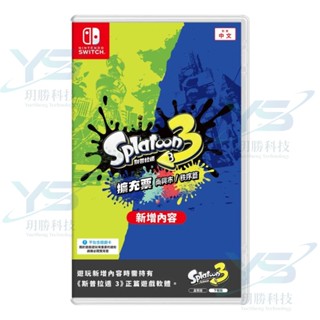 任天堂 Switch 港版 斯普拉遁 3 漆彈大作戰 3 擴充票 尚興市 秩序篇 盒裝版 中文版 DLC 實體擴充票