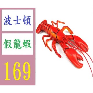 【臺灣現貨不用等】模擬龍蝦 螃蟹模型 大龍蝦玩具 模擬塑膠動物 模擬龍蝦海鮮螃蟹 假波士頓龍蝦模型道具