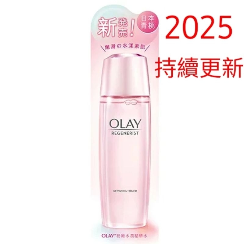 OLAY 粉嫩水潤精華水 ; OLAY 粉嫩彈潤水凝霜 ; OLAY 精華組;OLAY空氣感面霜