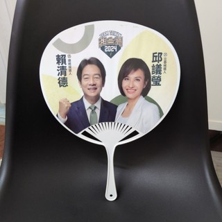 邱議瑩 賴清德 競選紀念扇子 挺台灣2024