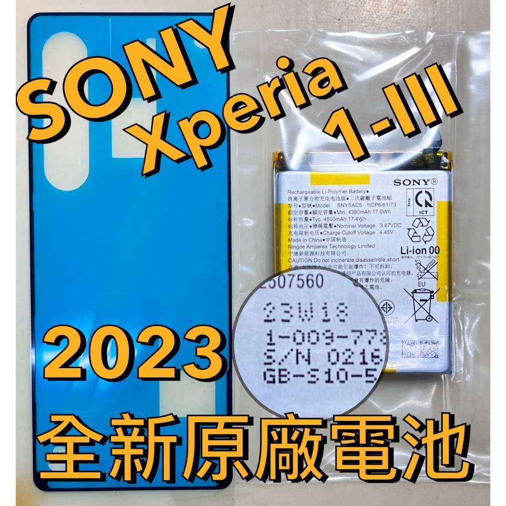 SONY Xperia1-III電池 100%全新原廠電池 改善耗電膨脹 SNYSAC5 HQBT52 10III電池