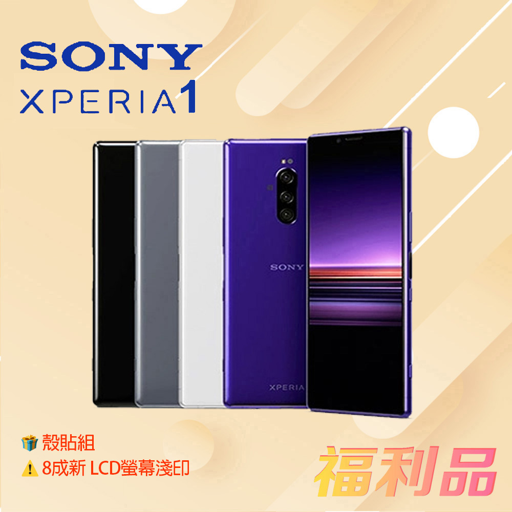 贈殼貼組 [福利品] Sony Xperia 1 / J9110 紫色 (6G+128G)_8成新_LCD螢幕淺印
