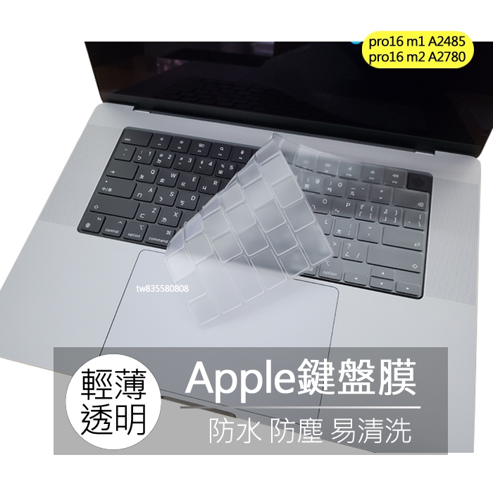 Macbook pro 16吋 A2485 A2780 A2991 TPU 高透 矽膠 鍵盤膜 鍵盤套 鍵盤保護膜