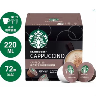 預購 星巴克 卡布奇諾咖啡膠囊 72顆 適用NESCAFE Dolce Gusto機器 咖啡膠囊 咖啡 阿拉比卡 英國