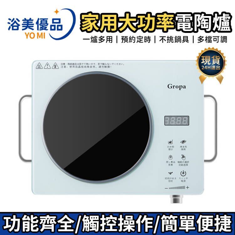 【浴美優品】現貨一日達 電磁爐  2200W不挑鍋電陶爐 110V微晶爐  (火鍋/定時/煲湯/炒菜/蒸煮) 台灣保固