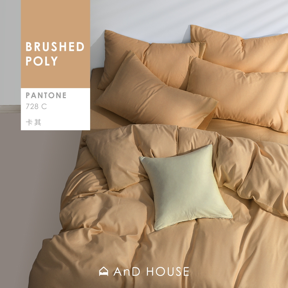 AnD House 經典素色床包/被套/枕套-卡其 經典素色舒柔棉