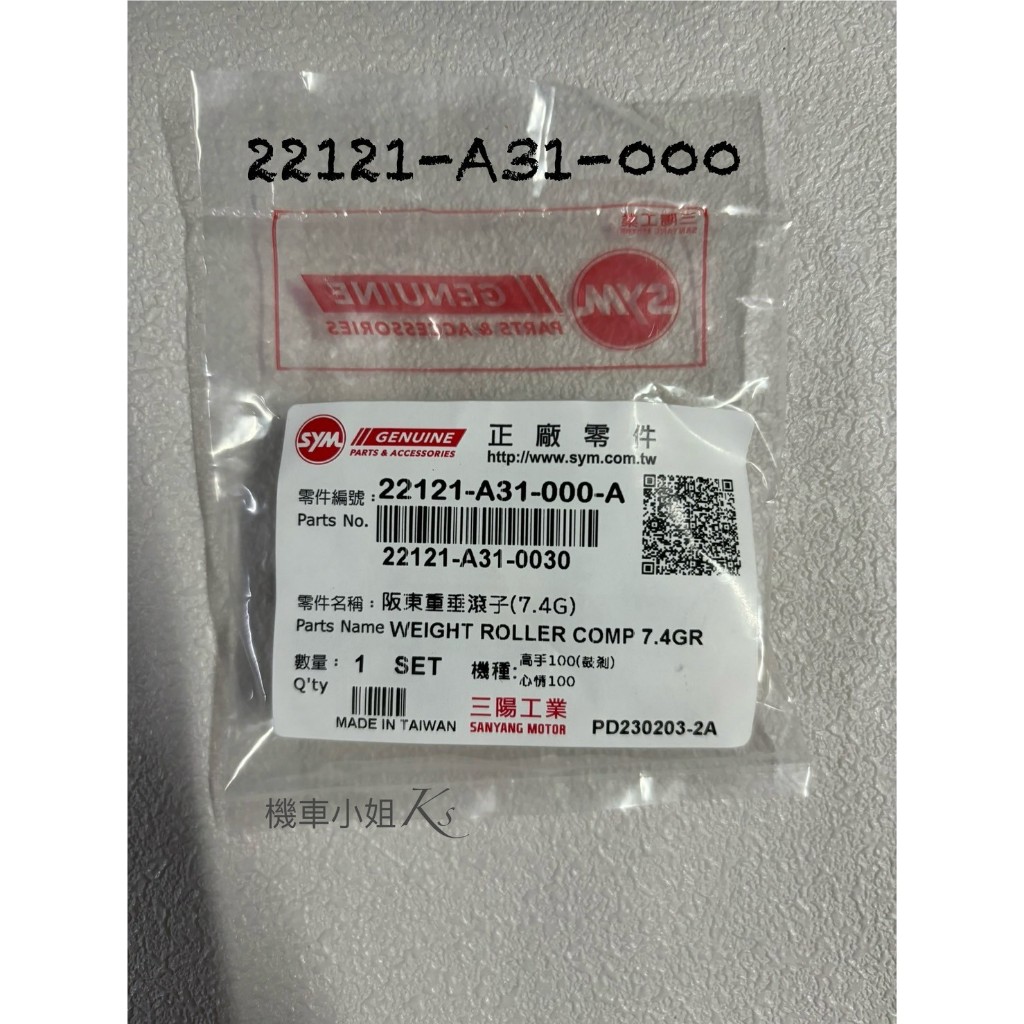 機車小姐❁.｡Sym三陽A31普利珠 高手100 心情100 RX110