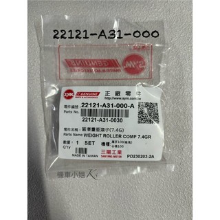 【KS】Sym三陽A31普利珠 高手100 心情100 RX110