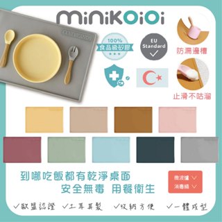 土耳其 minikoioi 矽膠餐墊 矽膠 食品級 白金矽膠 BLW 安全無毒（多色可選）