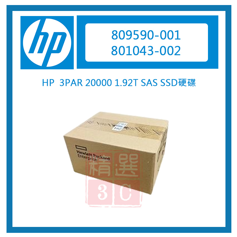 HP 809590-001 801043-002 3PAR 20000 1.92T SAS SSD 硬碟
