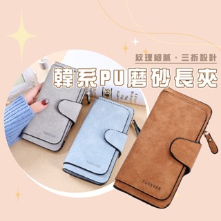 臺灣現貨 BG433新款三折女士錢包 磨砂零錢包 PU皮手拿包 多用途長款錢包 大容量復錢包 手拿零錢包 拼接感 多卡位