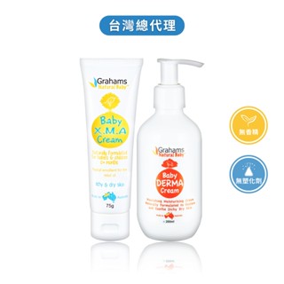【澳洲珂然】嬰兒全能修護霜75g+嬰兒舒敏潤膚霜 200ml｜乾癢肌 新生兒寶寶乳液乳霜 萬用霜 保濕修復 乾癢問題