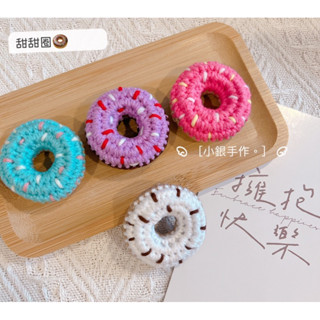 ［🧶小銀小舖🧶］手工編織🧶 毛線 甜甜圈造型🍩🥳 甜甜圈🍩、🥯、鑰匙圈 、吊飾、 拍照📷道具、交換禮物🎁、…