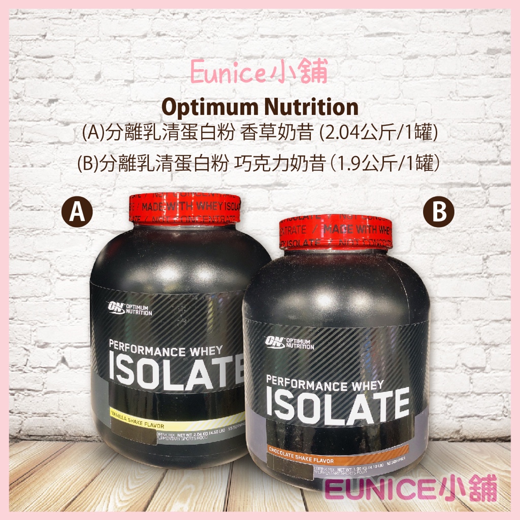 【Eunice小舖】好市多代購 ON分離乳清蛋白 營養補充粉 香草奶昔/巧克力奶昔 Optimum Nutrition