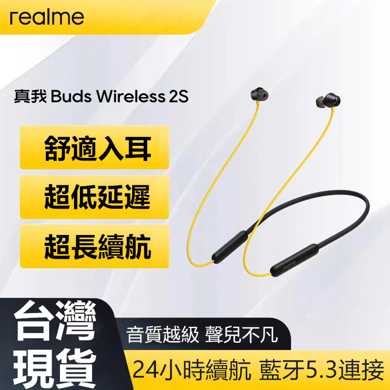 特價·realme真我 Buds wireless Pro/2S 運動藍牙耳機 掛脖式耳機 頸掛式藍牙耳機 藍牙無線耳機