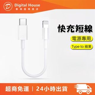 行動電源線 Type C充電線 25CM USB 傳輸線 短線 行動電源專用電源綫 iPhone 15可用 充電線 PD