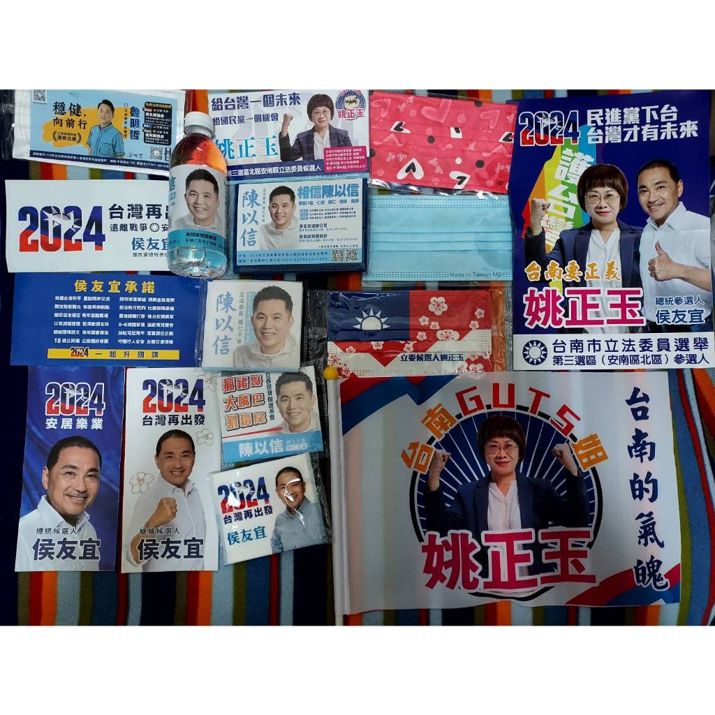 選舉小物扇子小旗子套組海報類 柯文哲吳欣盈 賴清德蕭美琴 陳以信 姚正玉 于美人 國民黨