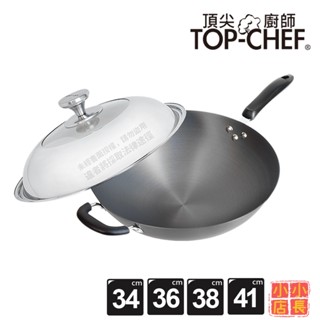 小小店長☻ 頂尖廚師TOP-CHEF｜34公分｜36公分｜38公分｜41公分｜鈦廚頂級陽極深型炒鍋｜陽極鍋