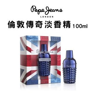 【Pepe Jeans London】倫敦傳奇淡香精｜100ML｜GISH Beauty 香水 香氛 倫敦