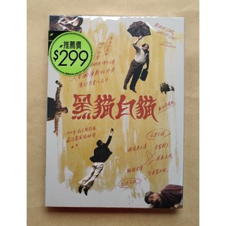 黑貓白貓DVD 數位修復版 布萊恩斯維登 Black Cat, White Cat 台灣正版全新111/10/14發行
