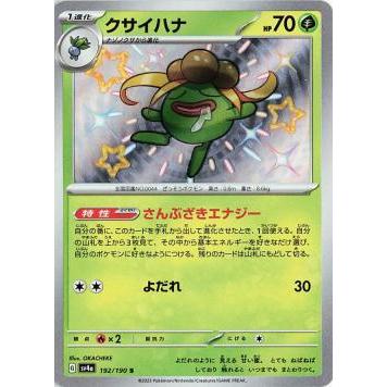 [賣柴柴犬] 寶可夢 中文版 PTCG SV4a 臭臭花 192/190 S 色違