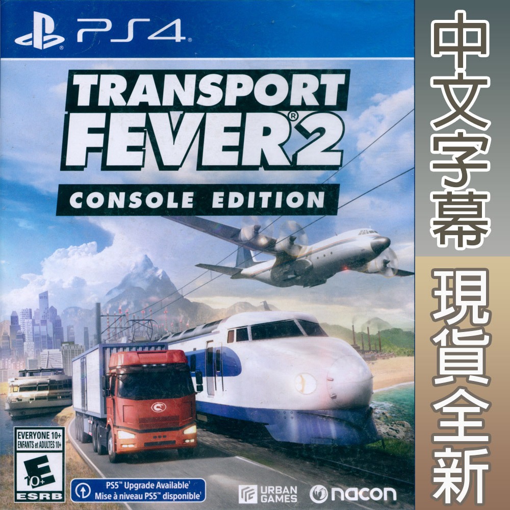 PS4 運輸業大亨 2 中英日文美版 Transport Fever 2【一起玩】可免費升級PS5版