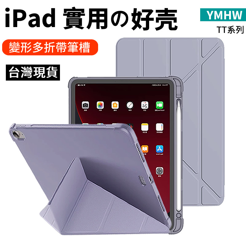 台灣現貨 ipad 保護套 變形 筆槽 10 Pro 11 Air 6 5 4 10.9 mini 6 平板 保護殼