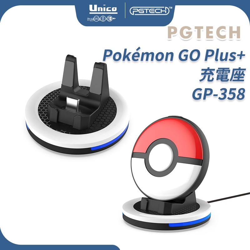 PGTECH Pokemon GO Plus + 充電座 GP-358 寶可夢 抓寶神器