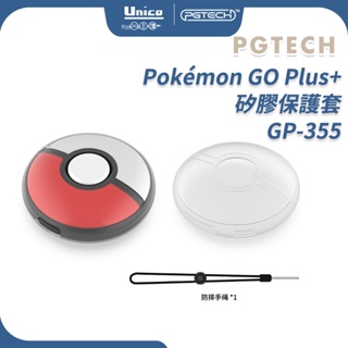 PGTECH Pokemon GO Plus + 保護套 GP-355 矽膠套 附贈 手繩 寶可夢 抓寶神器