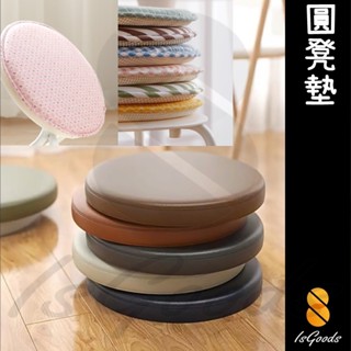 坐墊布套 兒童墊 加厚坐墊 椅墊 圓凳 座墊 椅墊套 坐墊包 海綿 坐墊(好熱銷🔥)_☆IsGoods 94好買☆