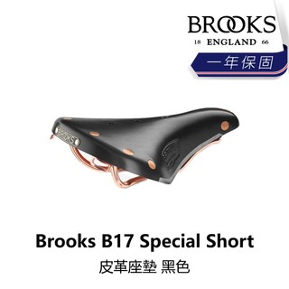 曜越_單車【Brooks】B17 Special Short 皮革座墊 黑色_B5BK-238-BKB17N