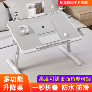 升降學習桌 懶人床上桌 學習桌 床上電腦桌 折疊桌 筆電桌 便攜式移動小書桌 床上書桌