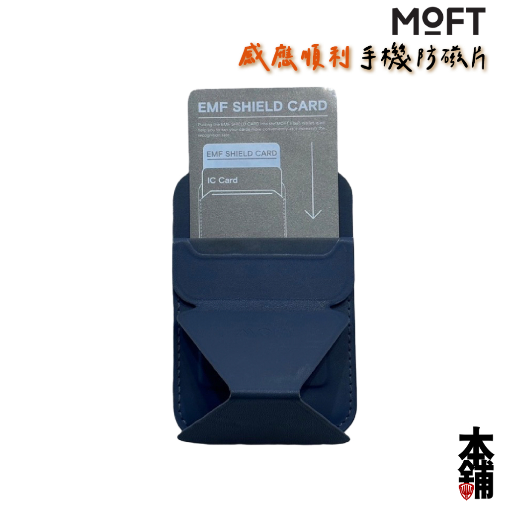 MOFT 手機 防磁片 感應卡片不再受阻 可與手機支架併用